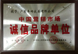 诚信品牌单位.jpg