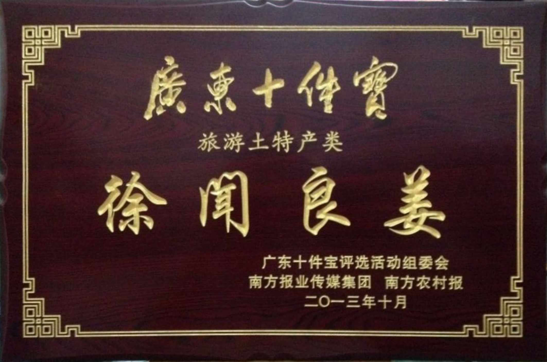 广东十件宝.jpg