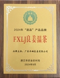 湛品产品品牌-良姜温茶.jpg