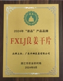 2024年“湛品”产品品牌.jpg