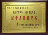 消费者信赖产品.jpg