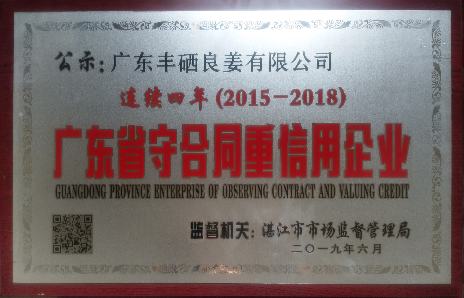 广东省守合同重信用企业.PNG