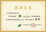 2021年9月19日参加中国安徽名优产品暨农业产业交易会(2021·合肥)展会高良姜饮料荣获”中国安